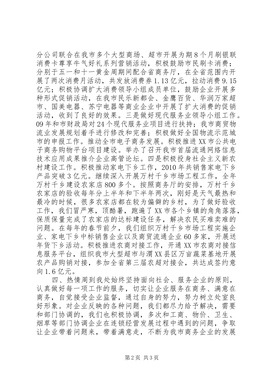 机关文明单位自查报告_第2页