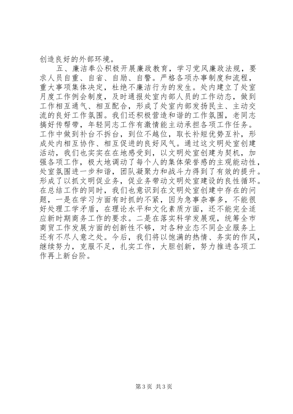 机关文明单位自查报告_第3页