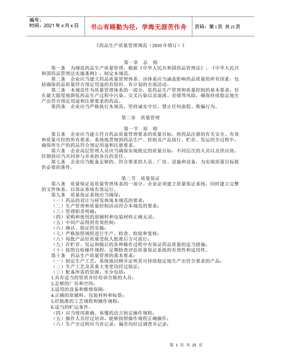 新版GMP(XXXX年修订)_第1页
