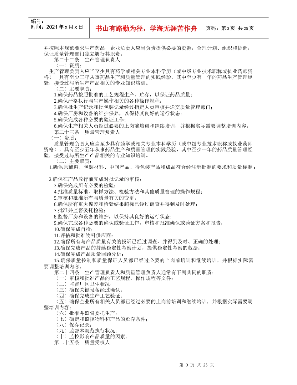 新版GMP(XXXX年修订)_第3页