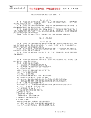 新版GMP(XXXX年修订)