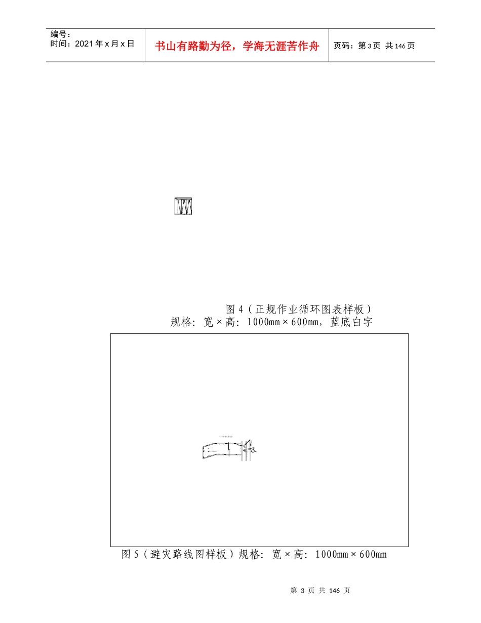 平煤股份七矿质量标准化细化量化标准合订本_第3页