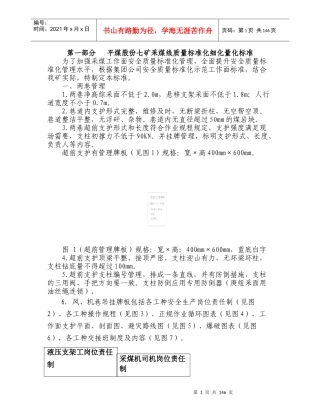 平煤股份七矿质量标准化细化量化标准合订本