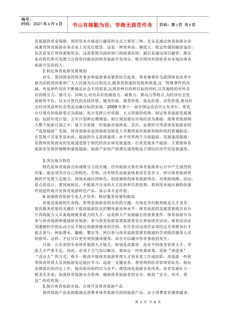 山东体育旅游_第3页