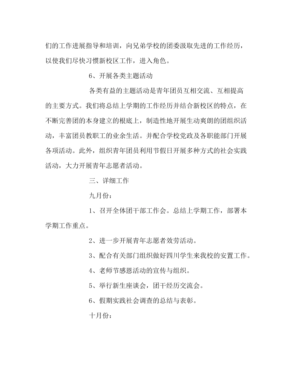 团委工作范文校团委第一学期工作计划二_第3页