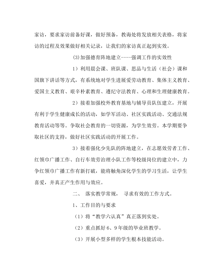 教导处范文学校年度教导处工作计划_第3页