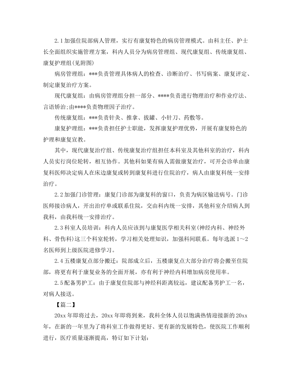 康复科护士长工作计划【三篇】 _第2页