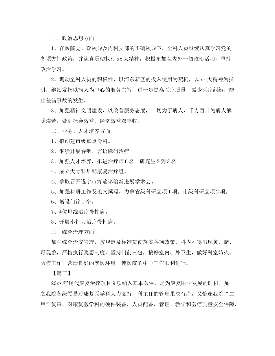 康复科护士长工作计划【三篇】 _第3页