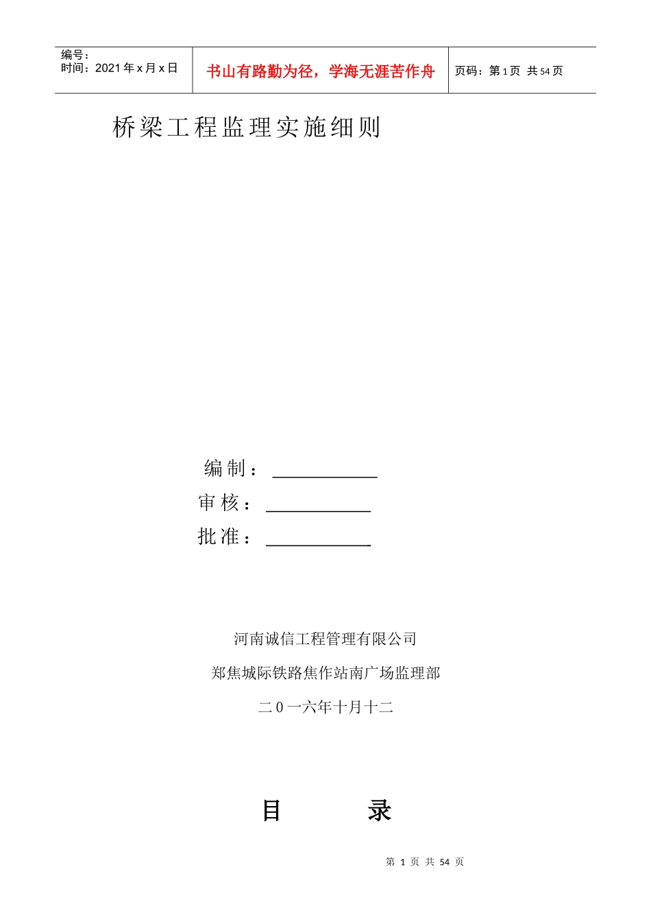 南广场桥梁工程监理细则_第1页