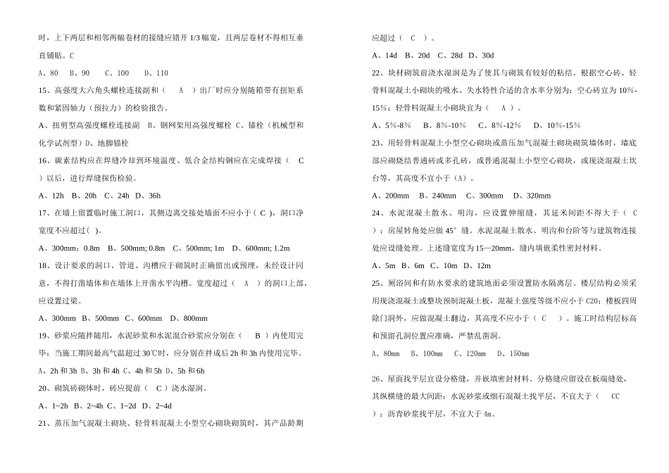 质量试卷-第1套_第2页