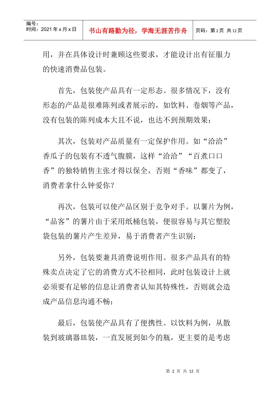 怎样让包装设计更能打动顾客_第2页