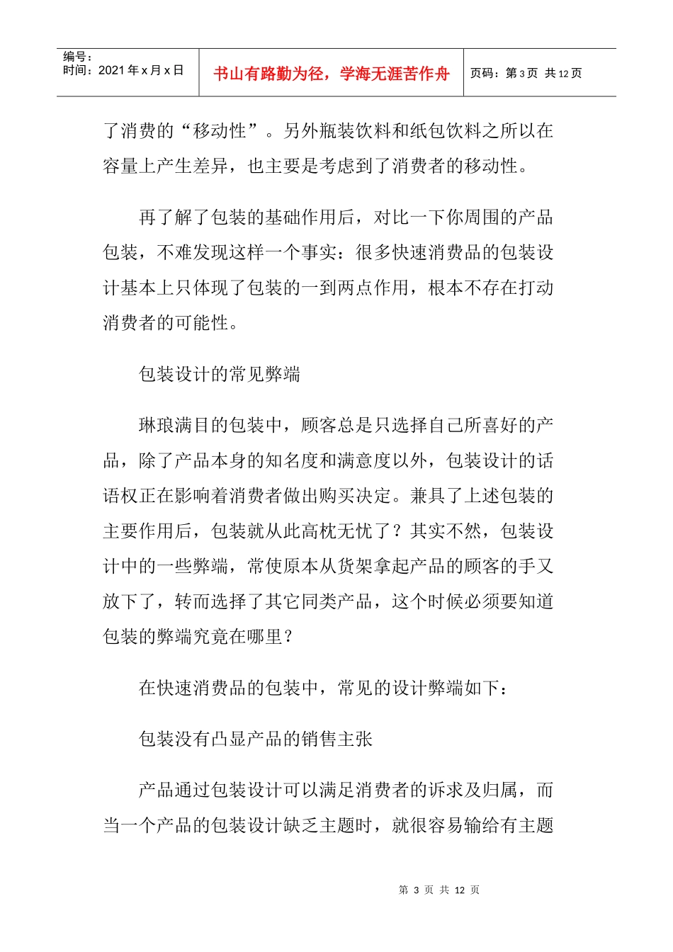 怎样让包装设计更能打动顾客_第3页