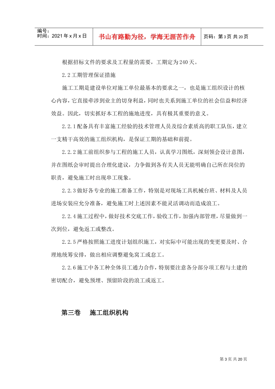 扬州某家园第二组团#楼水电安装施工组织设计(DOC19页)_第3页