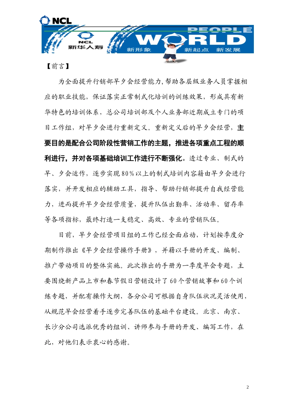 新华人寿保险_lt;早夕会经营手册一_gt;_第2页
