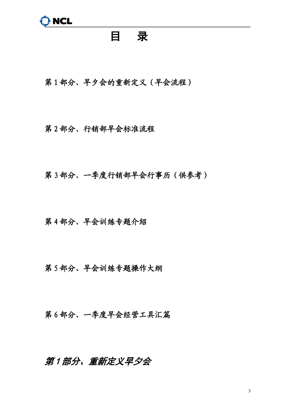 新华人寿保险_lt;早夕会经营手册一_gt;_第3页