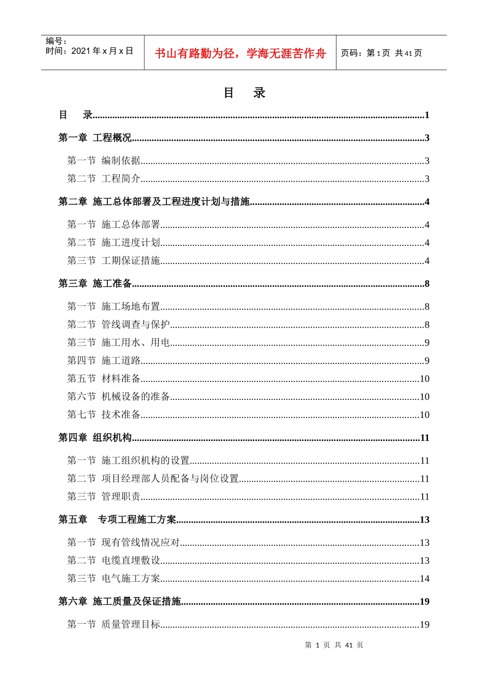 士兵餐厅电缆改造工程_第1页