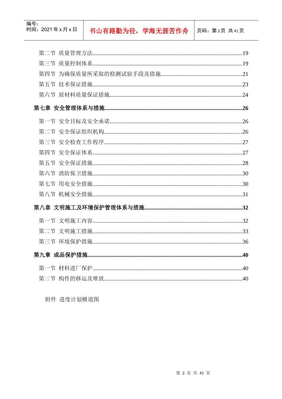 士兵餐厅电缆改造工程_第2页