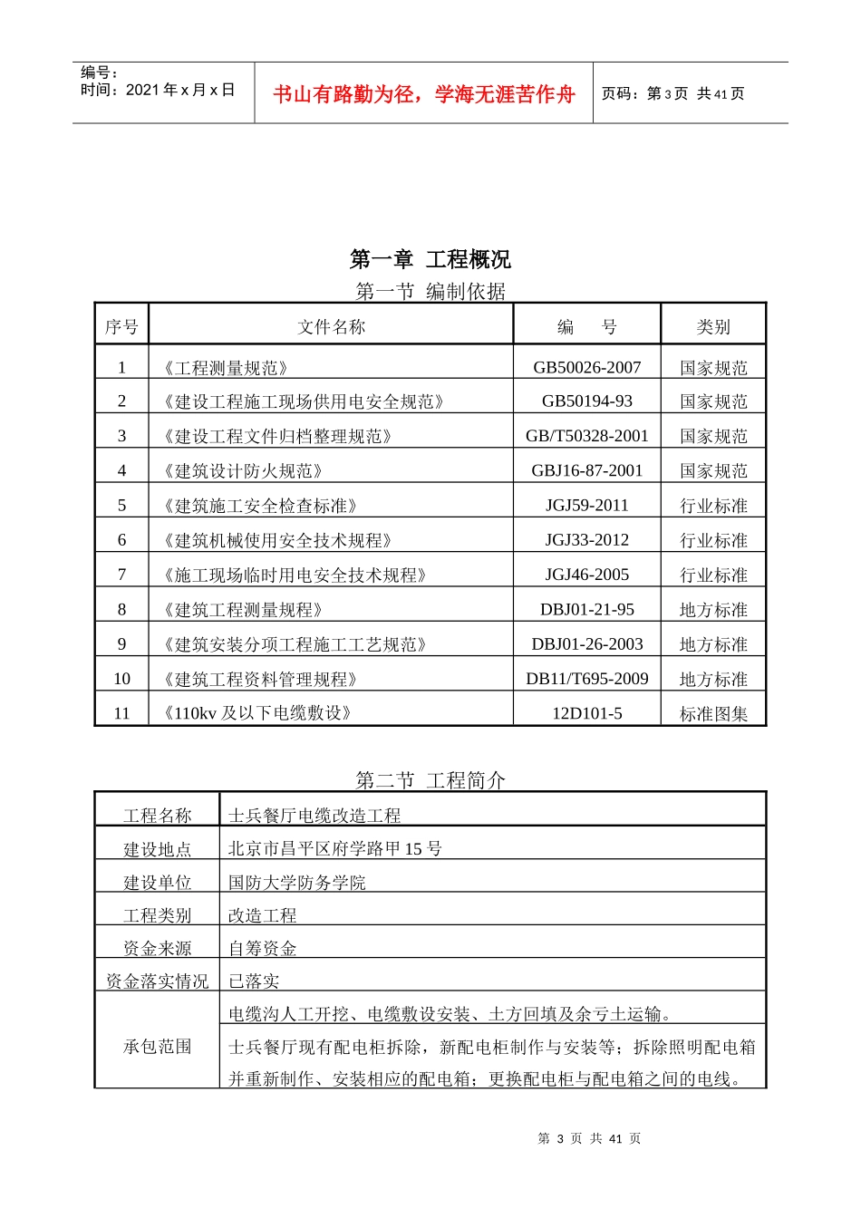 士兵餐厅电缆改造工程_第3页