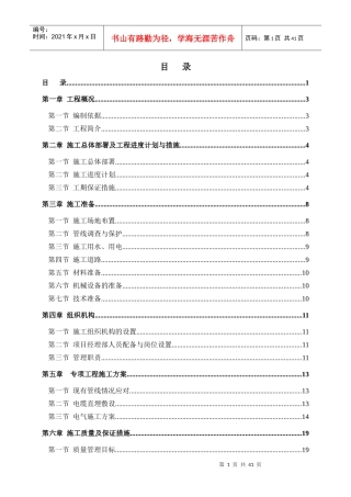 士兵餐厅电缆改造工程
