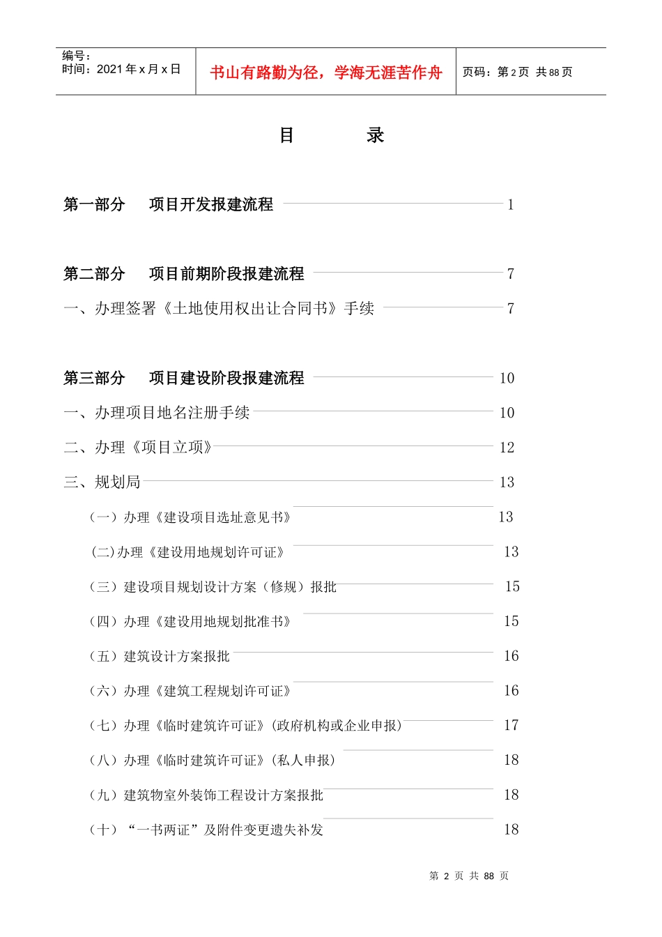房地产开发报建手册_第2页