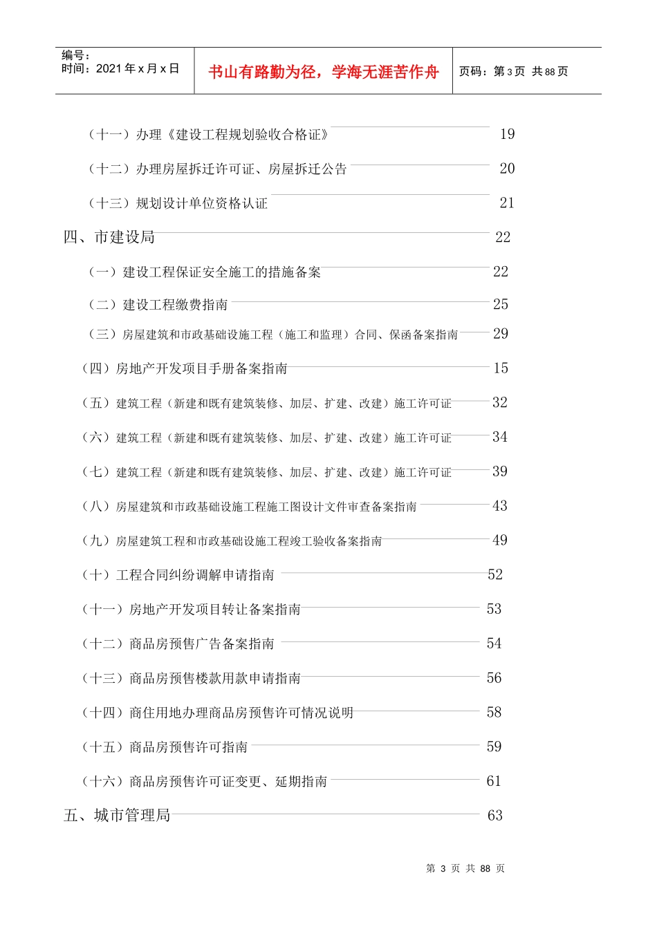 房地产开发报建手册_第3页