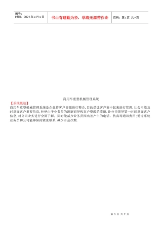 商用车重型机械管理系统介绍