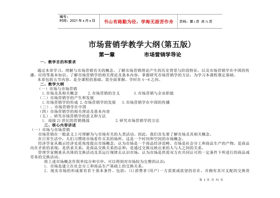 市场营销学电子版内容大纲(学生)_第1页
