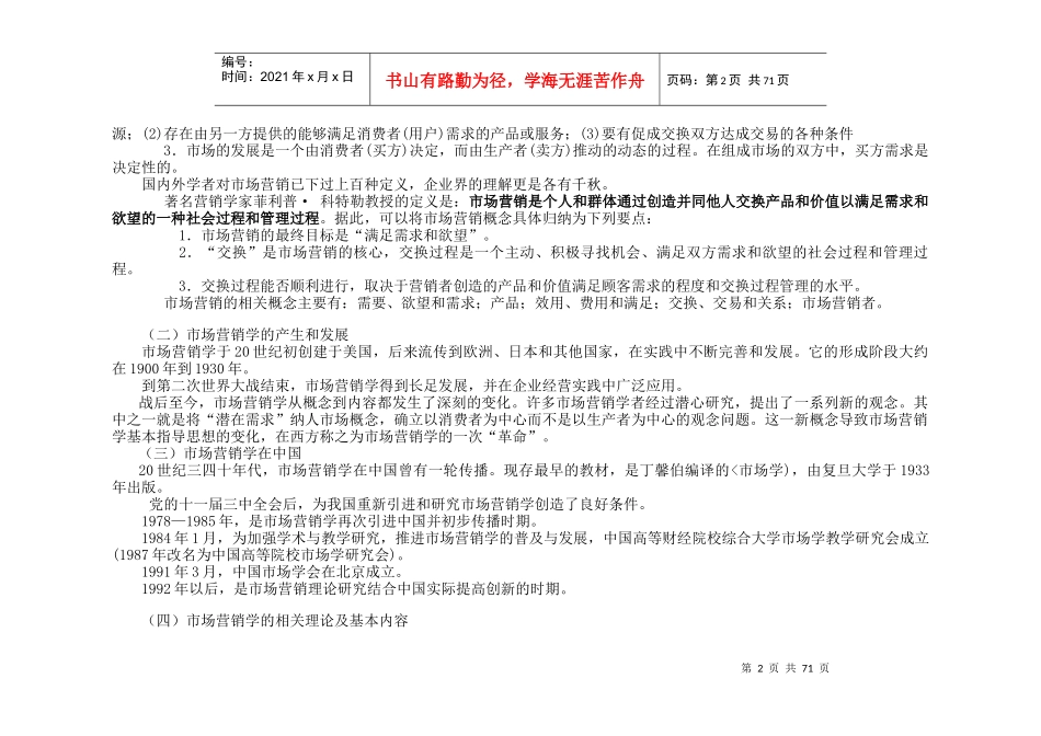 市场营销学电子版内容大纲(学生)_第2页