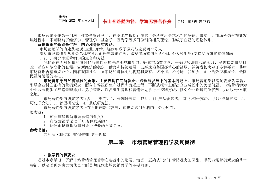 市场营销学电子版内容大纲(学生)_第3页