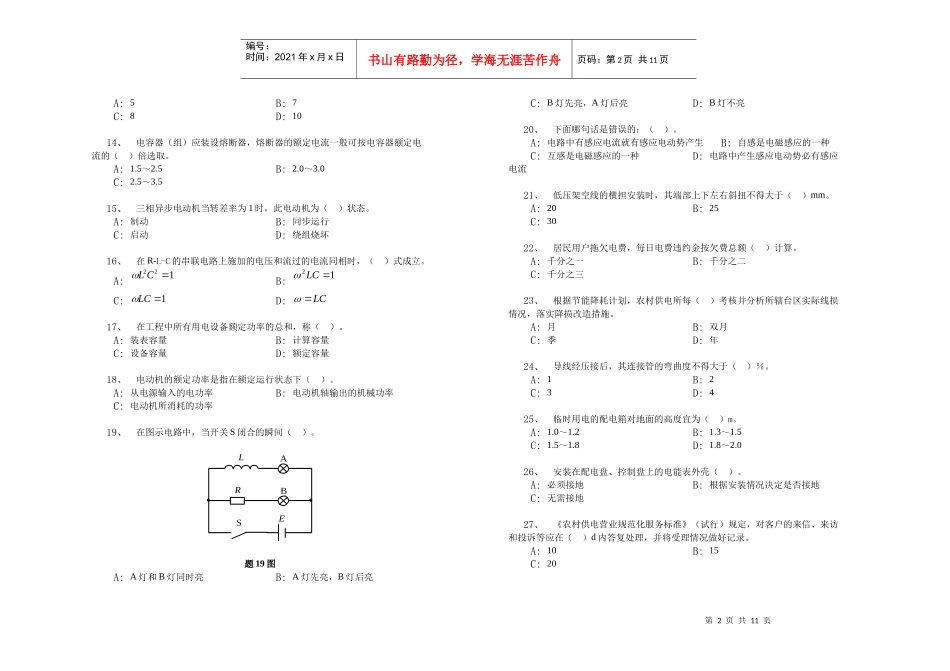 国家电网电工岗位知识及技能竞赛（决赛）笔试试题（模拟B卷）d_第2页