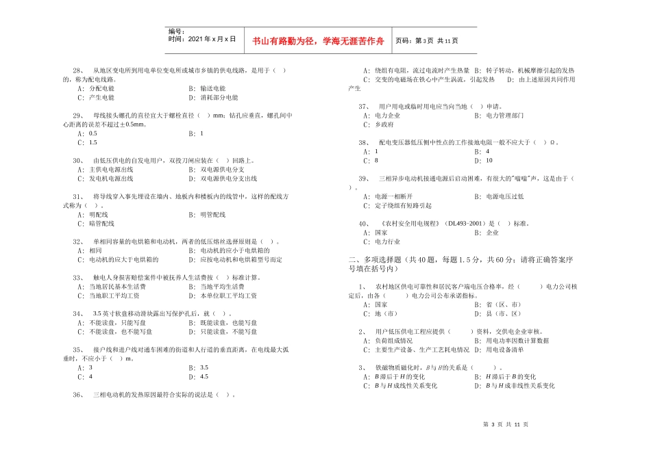 国家电网电工岗位知识及技能竞赛（决赛）笔试试题（模拟B卷）d_第3页