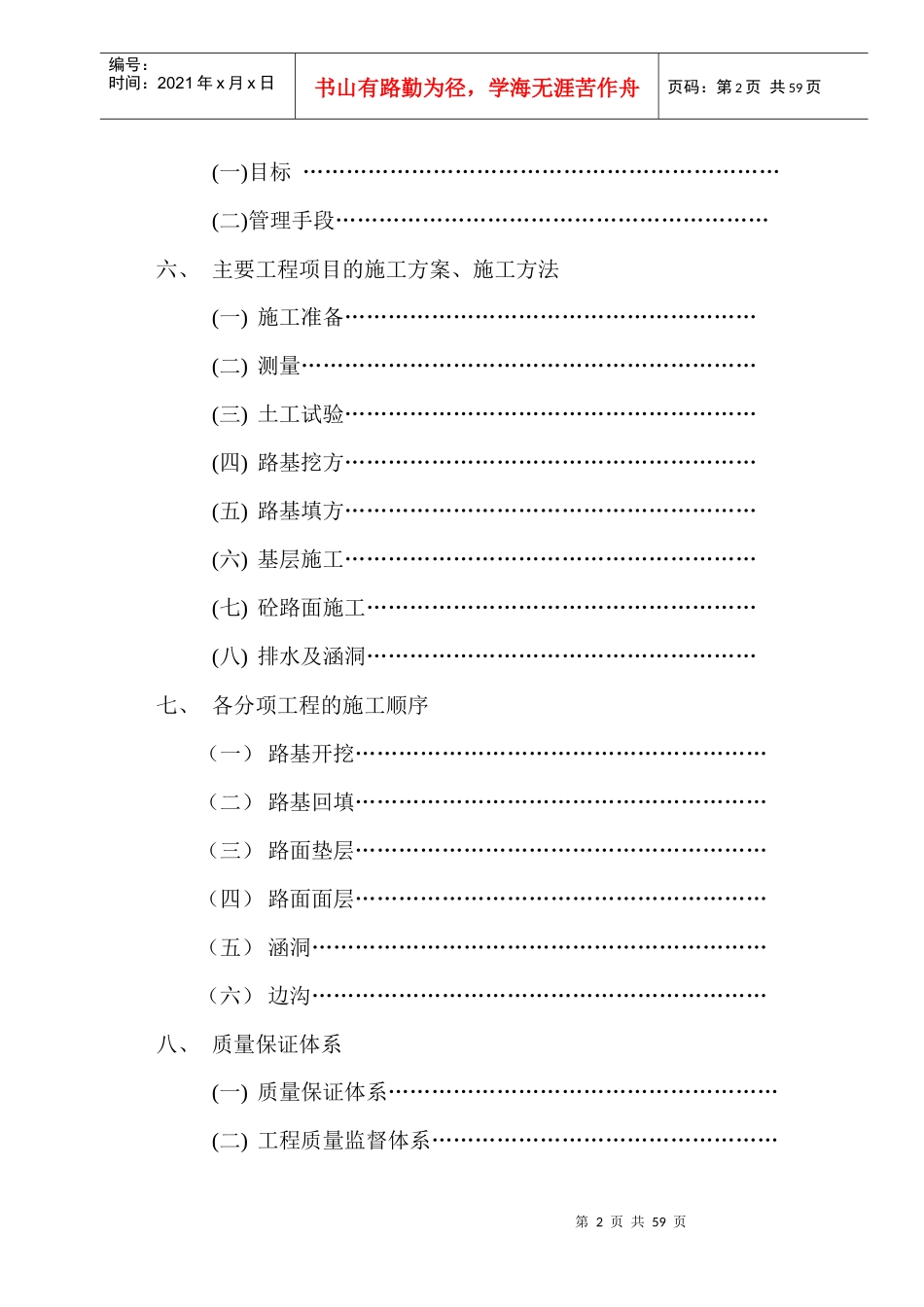 四川某二级公路工程施工组织设计方案_第2页