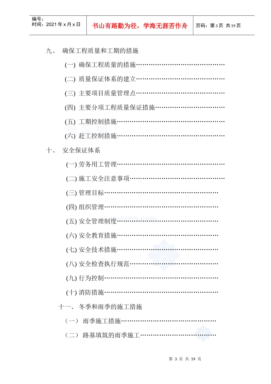四川某二级公路工程施工组织设计方案_第3页
