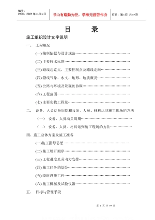 四川某二级公路工程施工组织设计方案