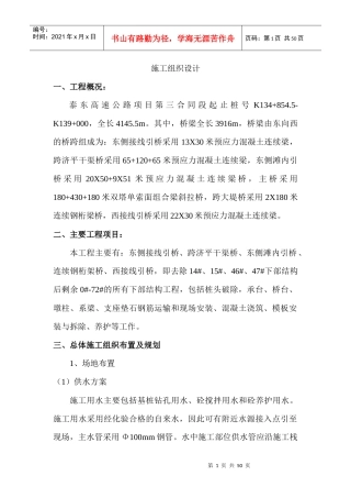引桥下部结构工程施工组织设计(二)