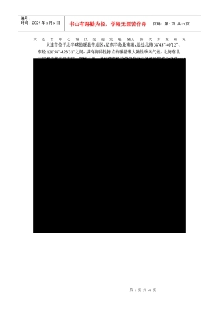 大连市中心城区交通发展SEA替代方案研究