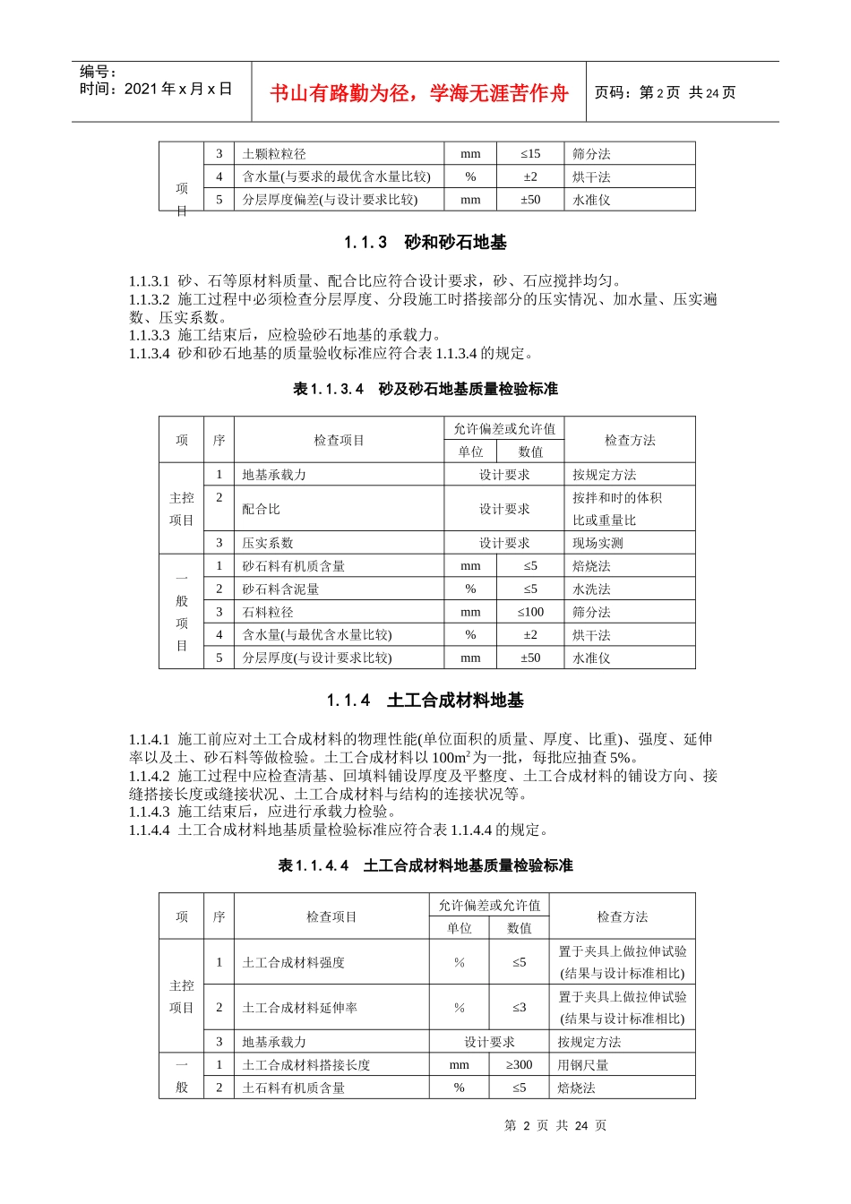 建筑施工标准(地基与基础工程)doc_第2页