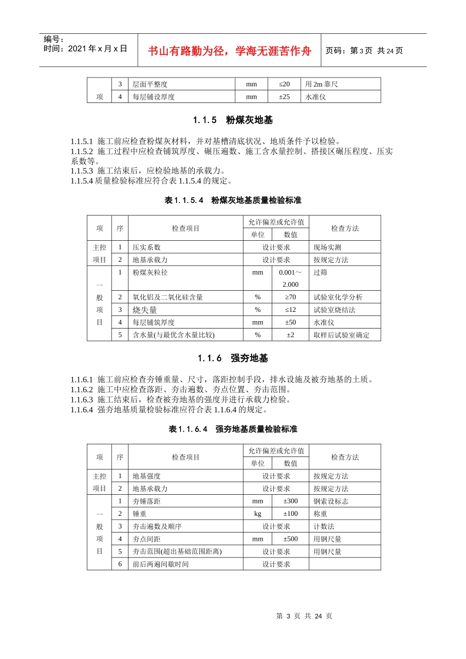 建筑施工标准(地基与基础工程)doc_第3页