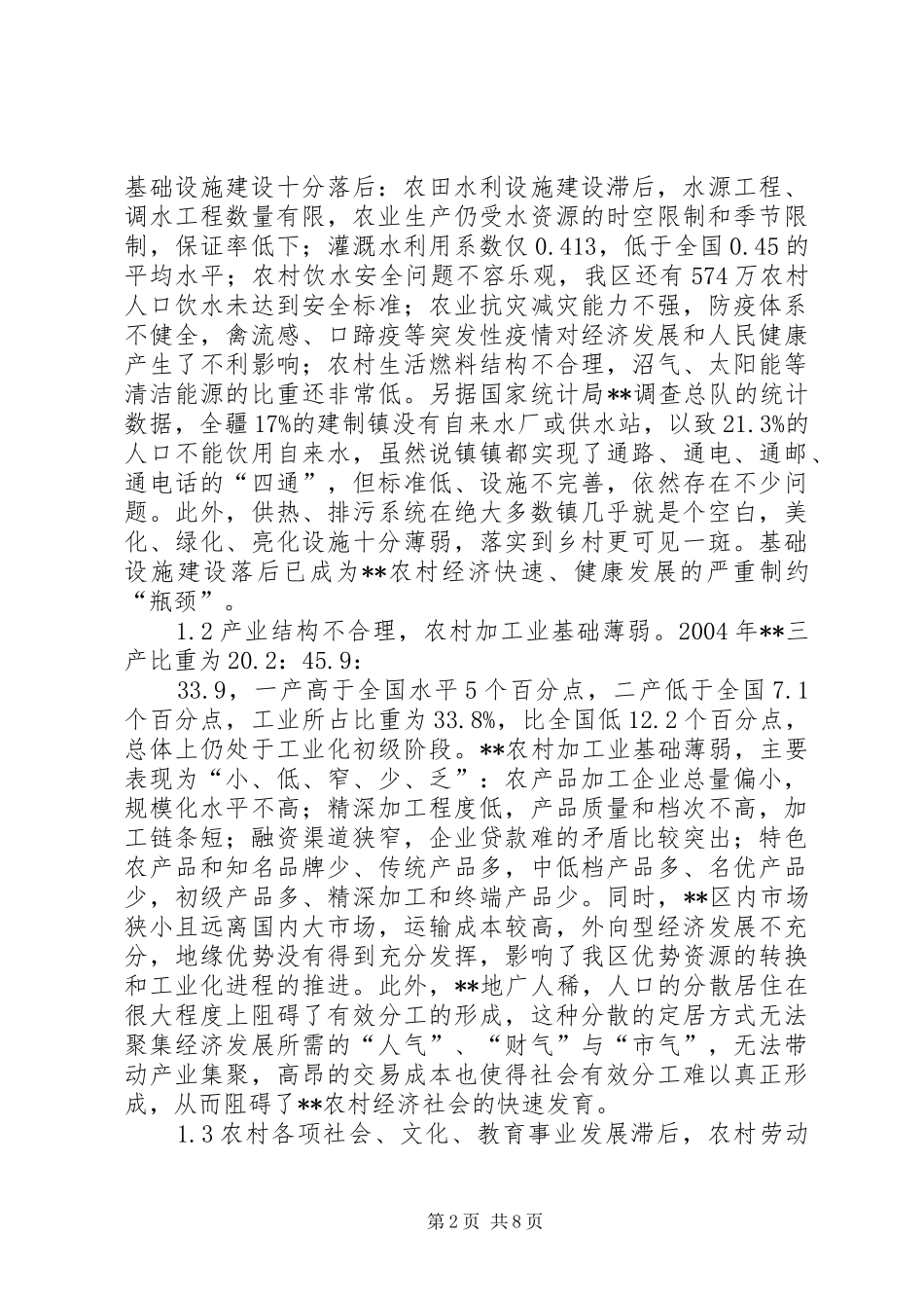 建设新农村调研报告_第2页