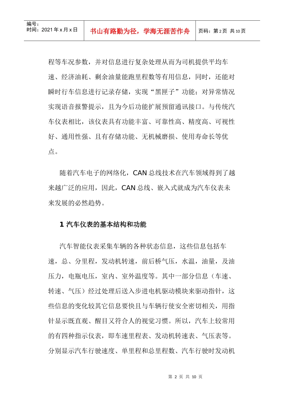 基于LPC2292的汽车智能组合仪表_第2页