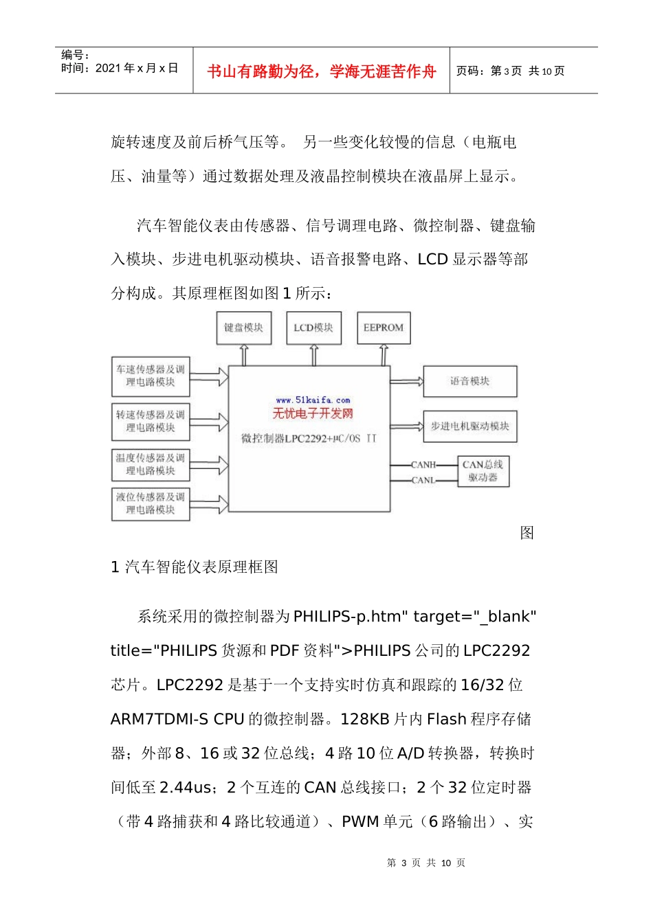 基于LPC2292的汽车智能组合仪表_第3页