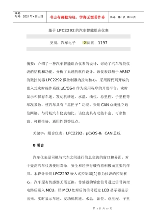 基于LPC2292的汽车智能组合仪表