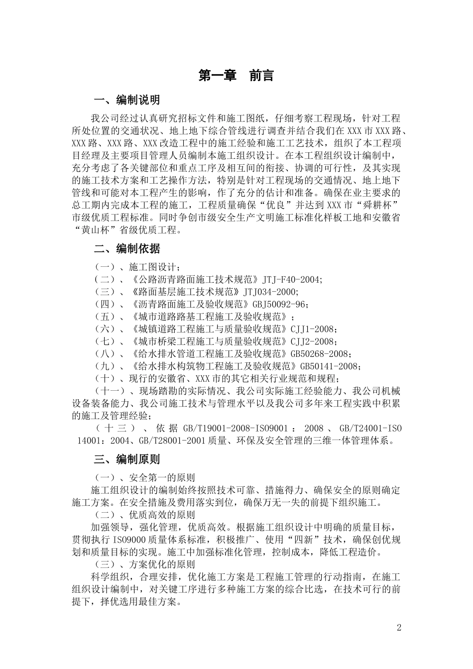 市政道路改造工程施工组织设计全面_第2页