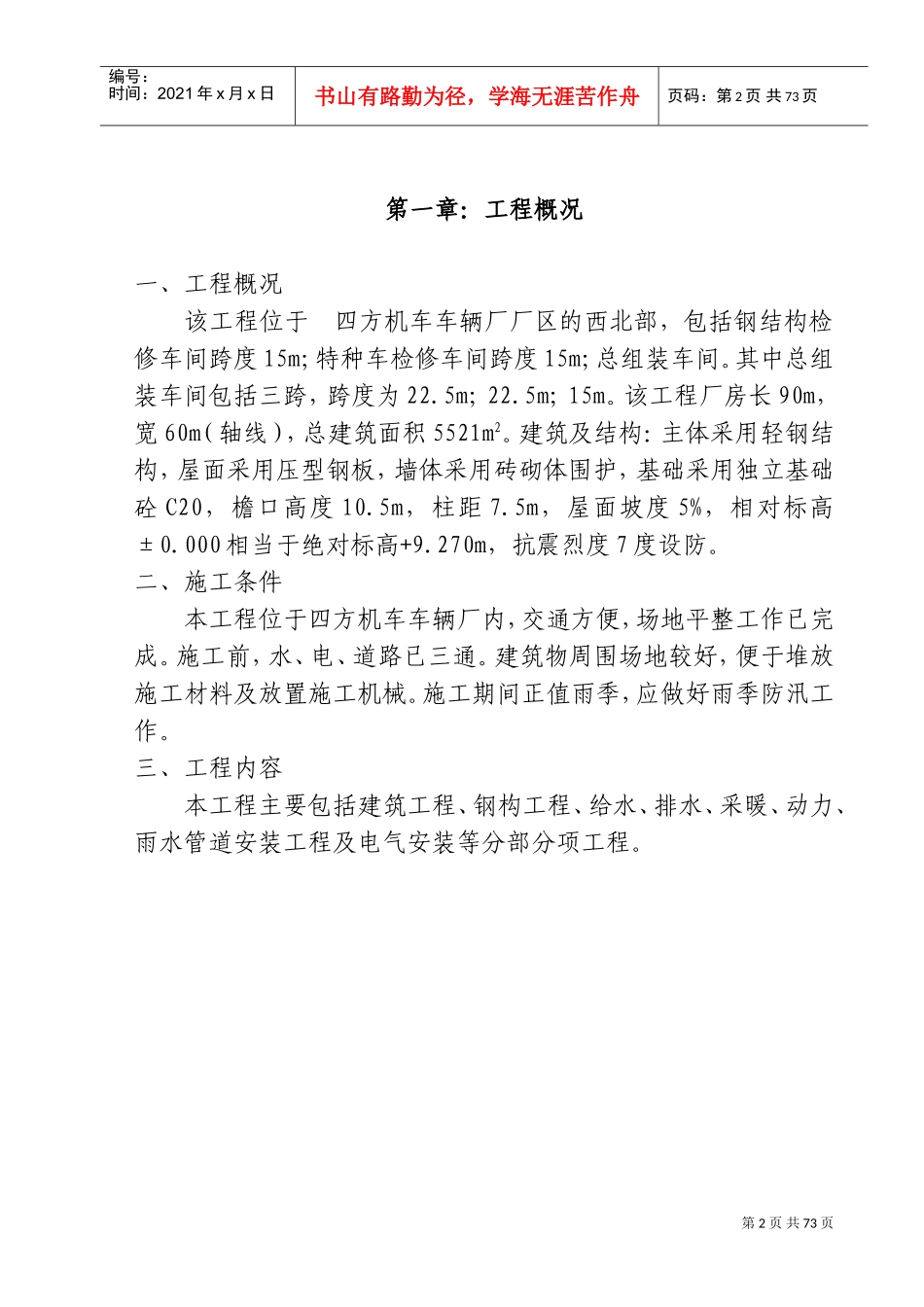 四方机厂工程施工组织设计方案(DOC84页)_第2页