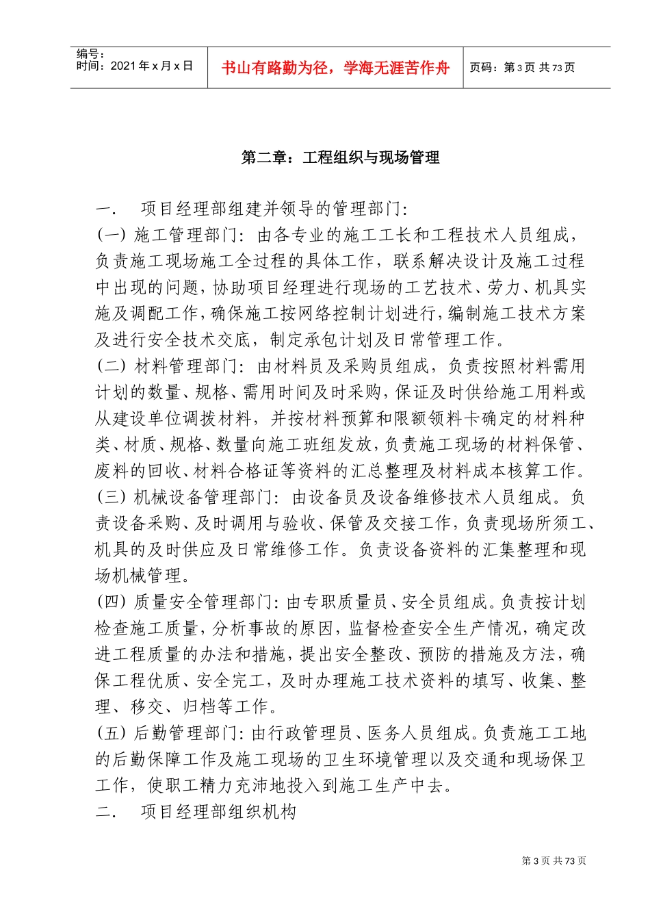 四方机厂工程施工组织设计方案(DOC84页)_第3页