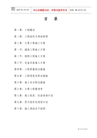 四方机厂工程施工组织设计方案(DOC84页)