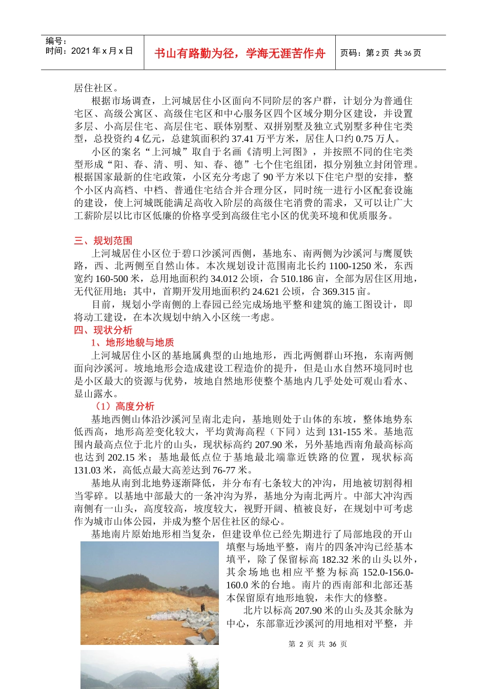 小区详细规划设计说明书-安寓网_第2页