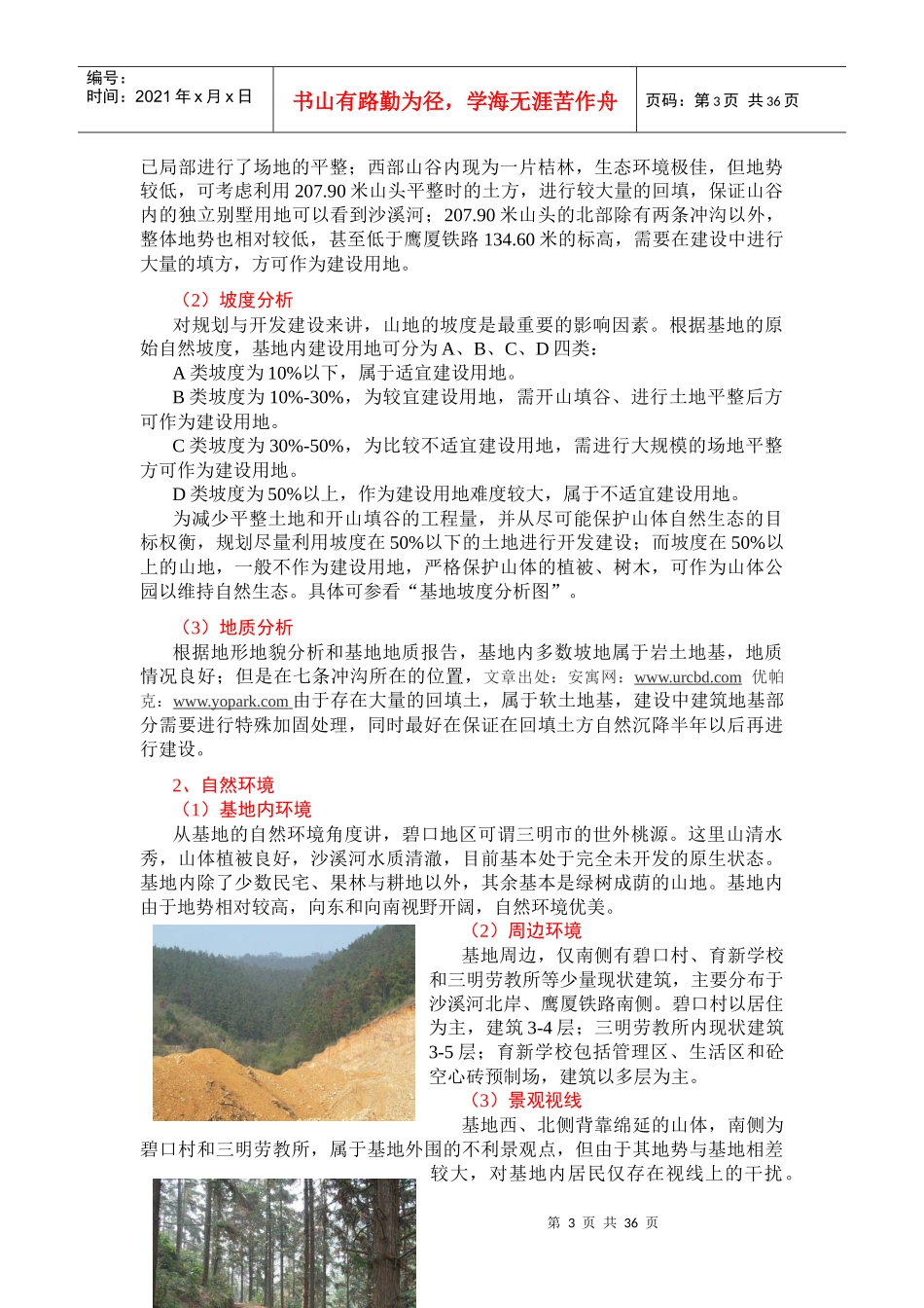 小区详细规划设计说明书-安寓网_第3页