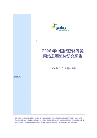 年中国旅游休闲类