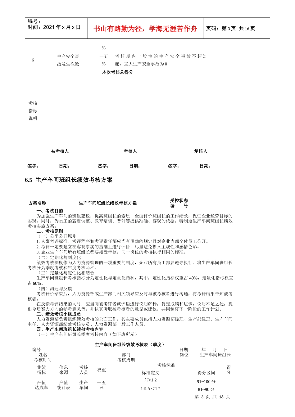 印刷生产工艺人员绩效考核_第3页
